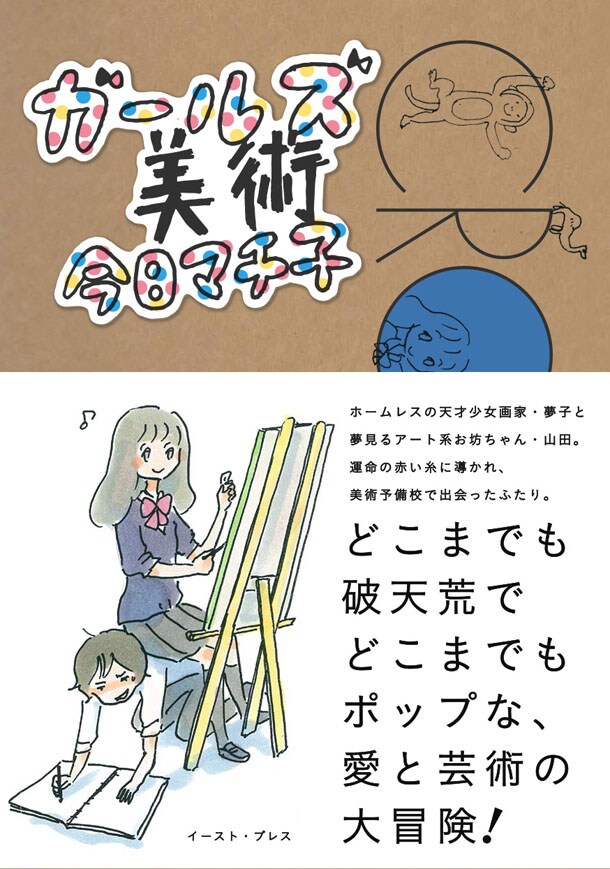 「ガールズ美術」（帯あり）