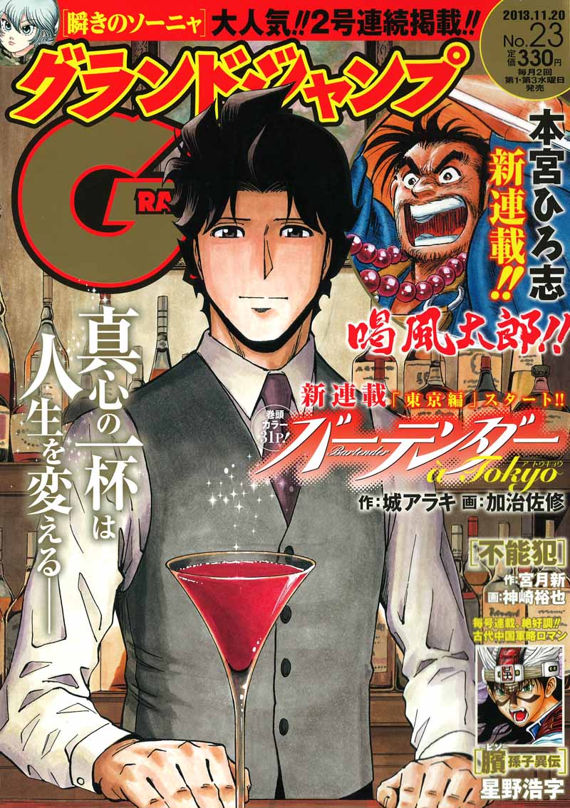 グランドジャンプ23号