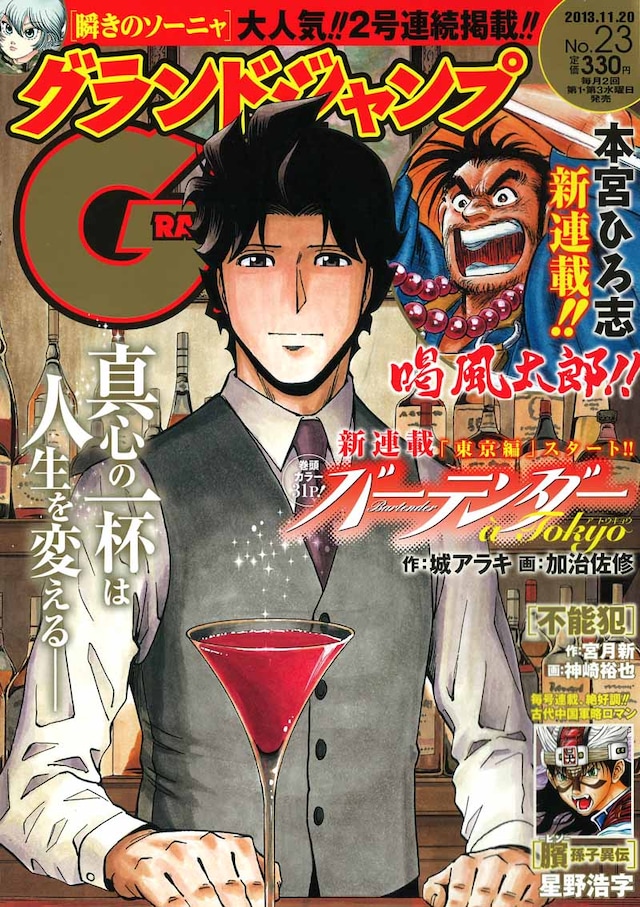 グランドジャンプ23号