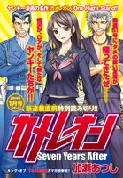 「カメレオン Seven Years After」扉ページ