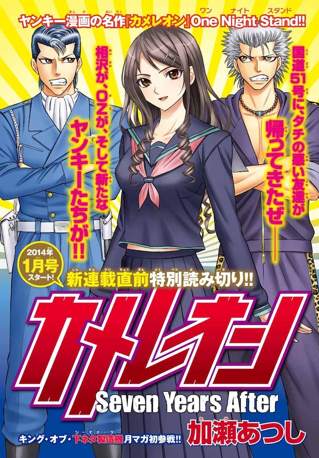 「カメレオン Seven Years After」扉ページ