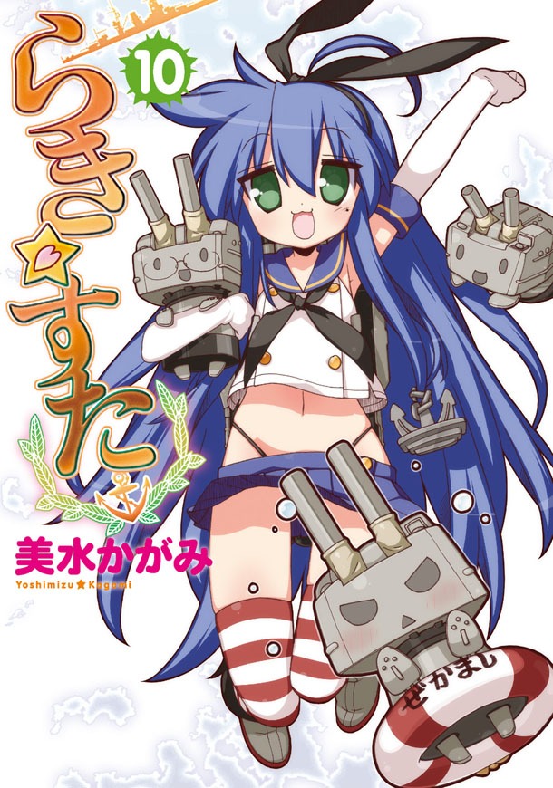 ゲーマーズで配布される、「らき☆すた」10巻の特製カバー。