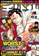 高橋ヒロシの読切「WORST外伝」月チャンに、主役はビスコ