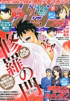 月刊少年マガジン12月号