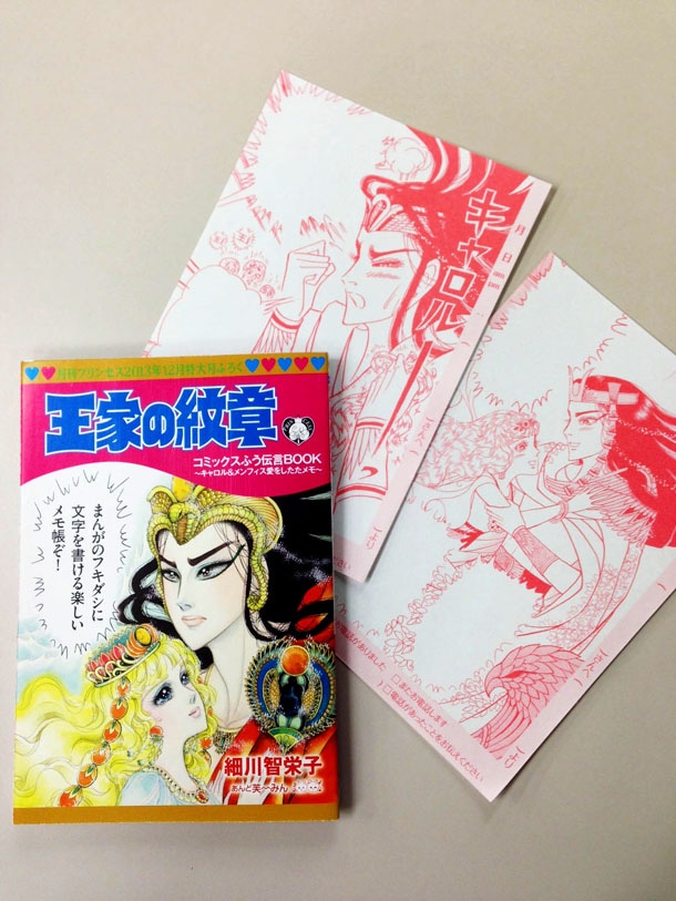 「王家の紋章 コミックスふう伝言BOOK ～キャロル＆メンフィス愛をしたたメモ～」