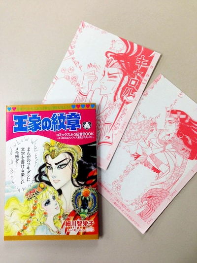 「王家の紋章 コミックスふう伝言BOOK ～キャロル＆メンフィス愛をしたたメモ～」