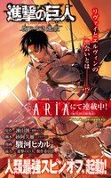「進撃の巨人 悔いなき選択」ポスター。