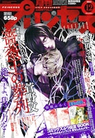 月刊プリンセス12月号