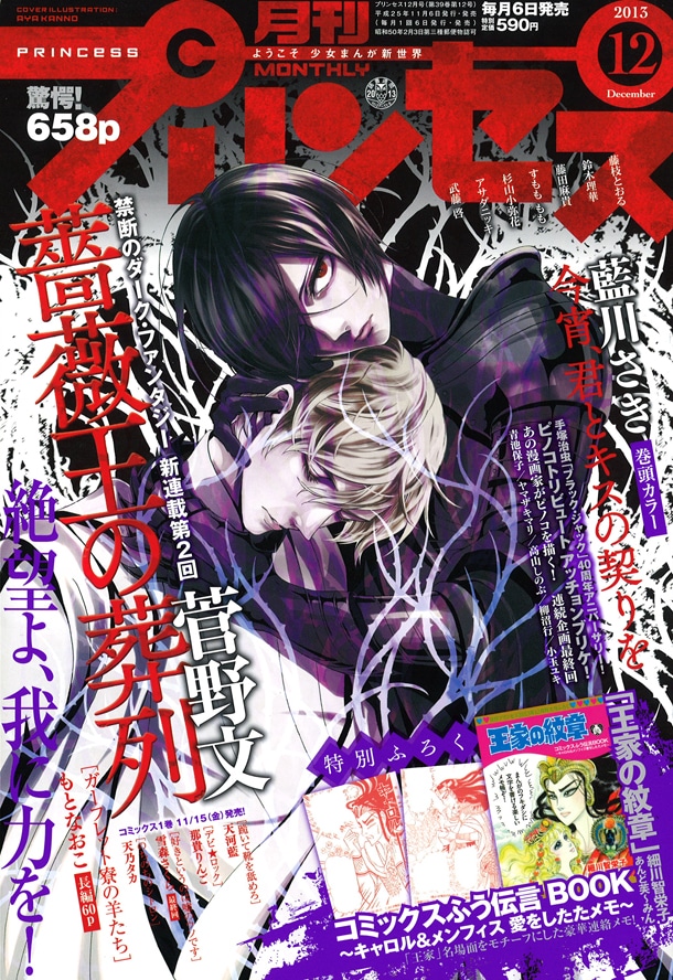 月刊プリンセス12月号
