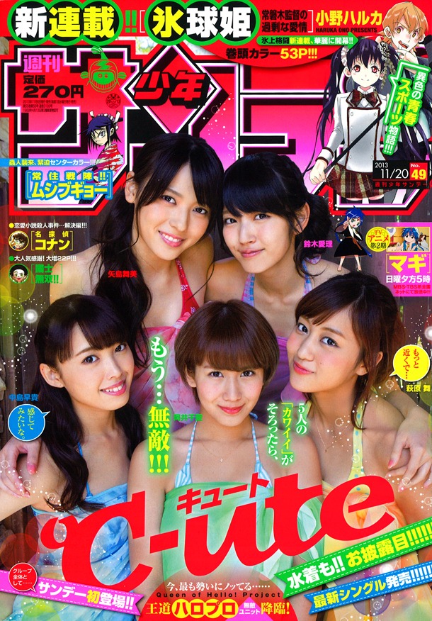 週刊少年サンデー49号