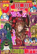 週刊少年マガジン49号