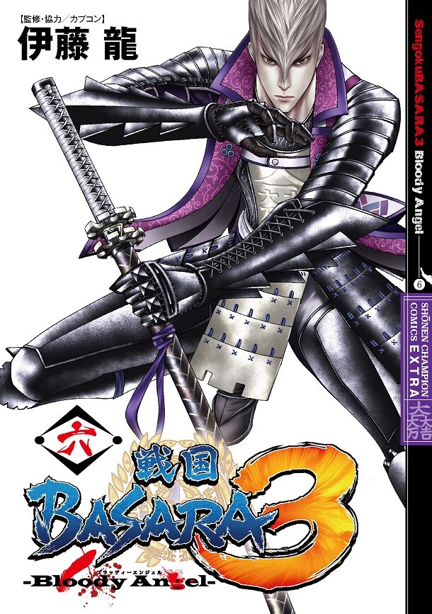 「戦国BASARA3－Bloody Angel－」6巻