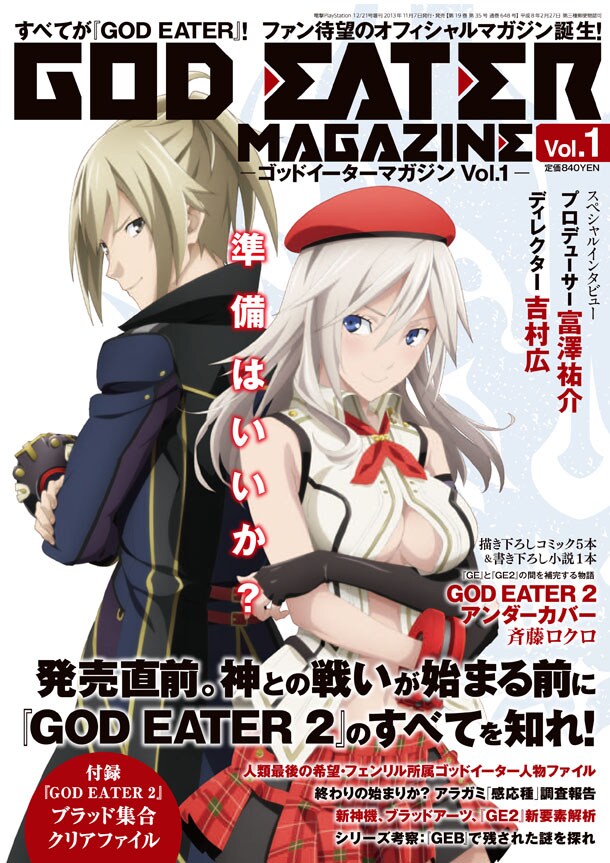 ゴッドイーターマガジンVol.1