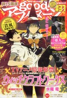 good！アフタヌーン37号