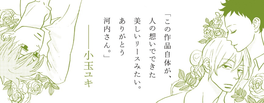小玉ユキによる帯。