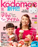 kodomoe創刊号に西原理恵子インタビューが掲載