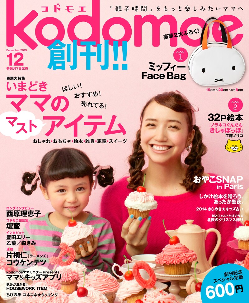 kodomoe創刊号