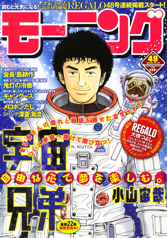 モーニング49号