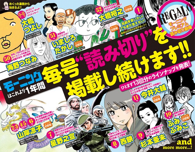 プレミアム読み切りシリーズ「REGALO」の告知ページ