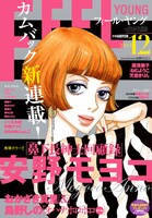 「鼻下長紳士回顧録」が表紙を飾った、フィール・ヤング12月号。