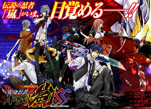 「変身忍者嵐 SHADOW STORM」の扉ページ。