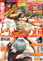 別冊少年マガジン12月号