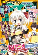 月刊ドラゴンエイジ12月号