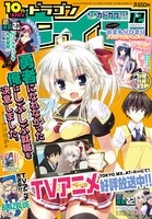 月刊ドラゴンエイジ12月号
