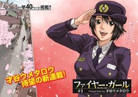 才谷ウメタロウの新連載「ファイヤー・ガール」の扉ページ。