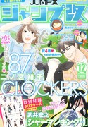 ジャンプ改12月号