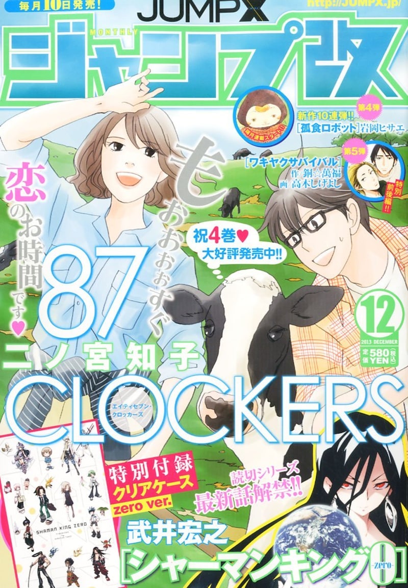 ジャンプ改12月号