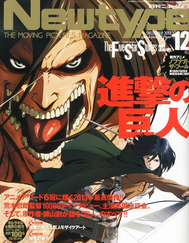 月刊ニュータイプ12月号