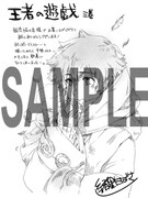 緒里たばさ「王者の遊戯」3巻で特典ペーパー3種類を配布