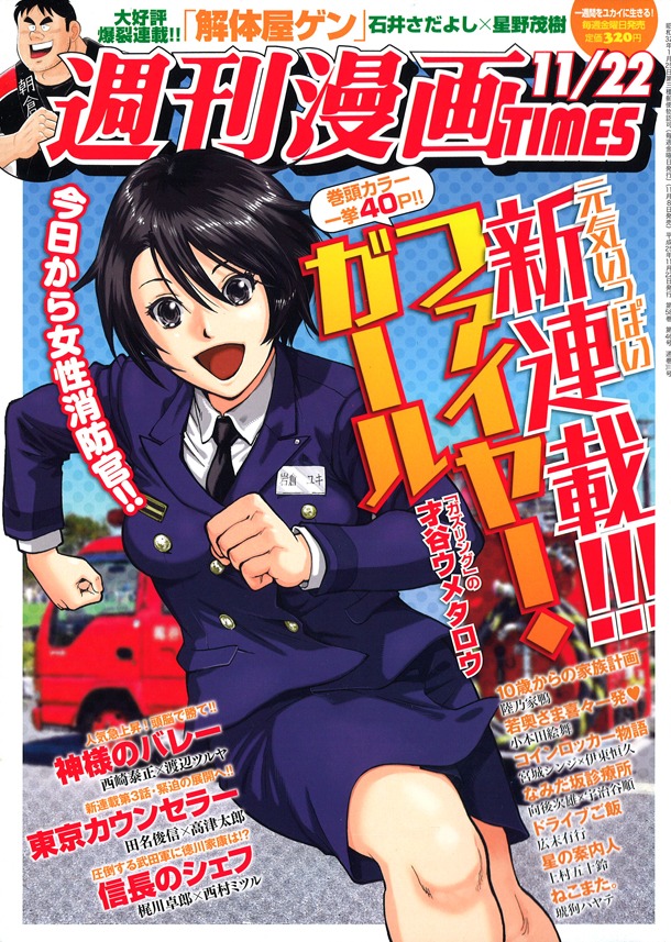 週刊漫画TIMES11月22日号