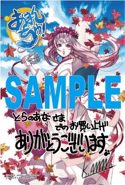 コミックとらのあなで配布されるイラストカード。