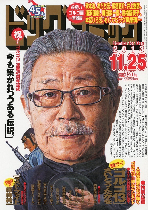 ビッグコミック22号。表紙もさいとう・たかをとゴルゴ13が飾った。さいとうのメッセージにも注目したい。