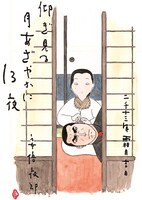安倍夜郎が寄稿したイラスト。