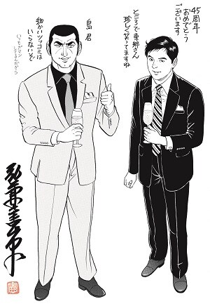 ゴルゴ13」45周年！尾田、浦沢、板垣、留美子ら寄稿 - コミックナタリー