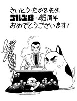 高橋留美子が寄稿したイラスト。