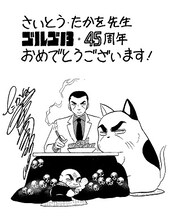 高橋留美子が寄稿したイラスト。