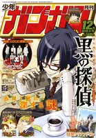月刊少年ガンガン12月号