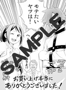 全国の一部書店で配布される、「モテるマンガ」と「マンガで分かる心療内科」のコラボペーパー。