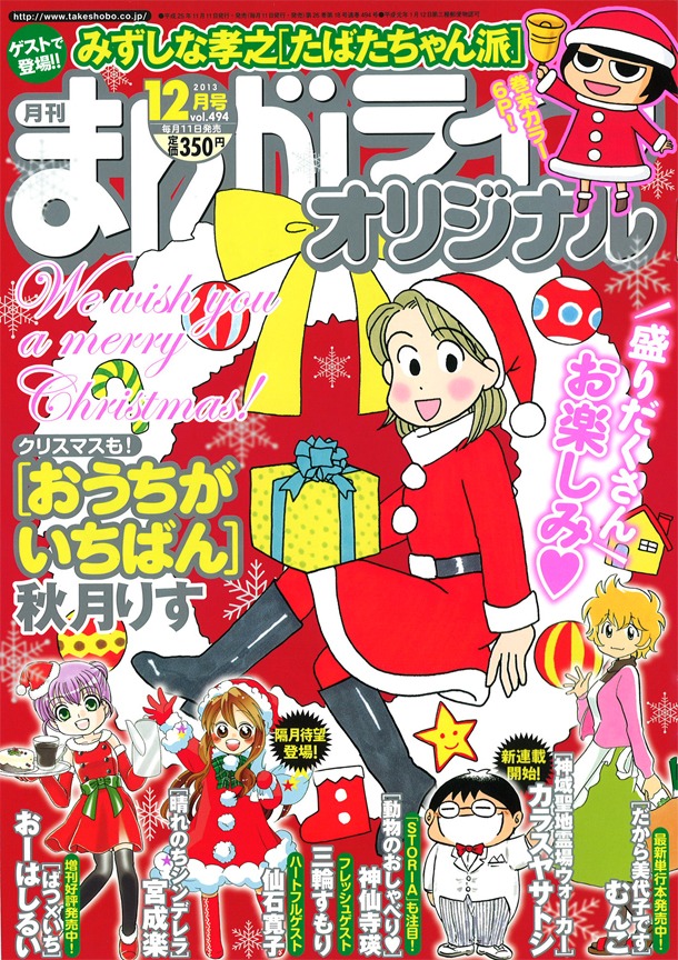 まんがライフオリジナル12月号