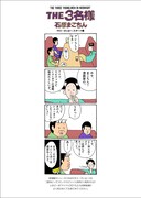 「キミ!さいよー」連載スタートを記念し、石原まこちんが描き下ろした告知マンガ。