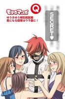 コミックとらのあな、アニメイト、COMIC ZINで配布される、「モテるマンガ」1巻の特典の表面。隠されている部分の文面は書店ごとに異なる。