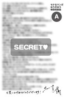 コミックとらのあな、アニメイト、COMIC ZINで配布される、「モテるマンガ」1巻の特典の裏面。文面は書店ごとに異なる。