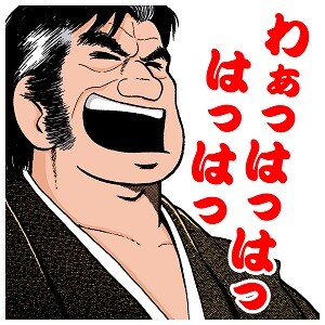 「美味しんぼ」のLINEスタンプのうち1種。(c)TETSU KARIYA・AKIRA HANASAKI／SHOGAKUKAN