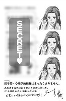 コミックとらのあな、アニメイト、COMIC ZINで配布される、「マンガで分かる心療内科」9巻の特典の裏面。文面は書店ごとに異なる。