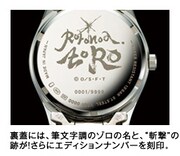 ケースバックにはゾロの名前やエディションナンバーを刻印。(c)尾田栄一郎／集英社・フジテレビ・東映アニメーション