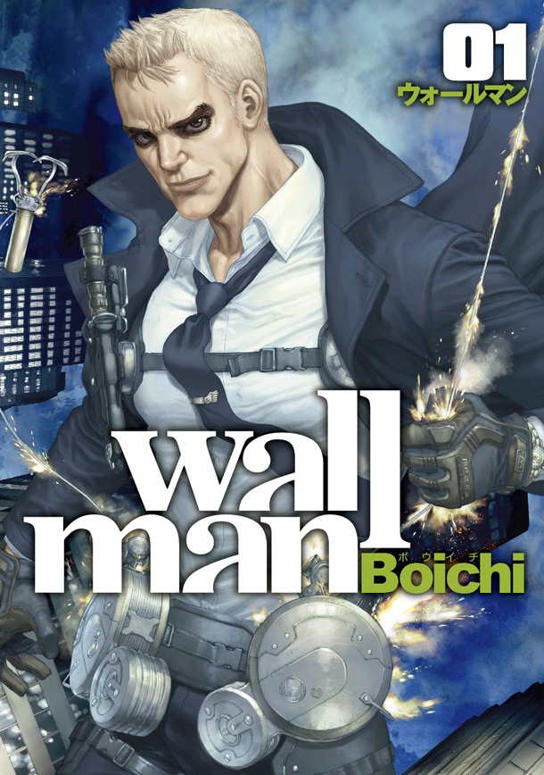 「Wallman -ウォールマン-」1巻